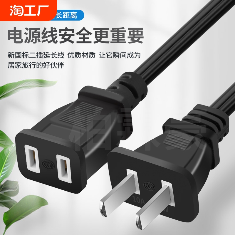 家用大功率二芯电源延长线插座两脚插头插线板插排二插风扇延长线