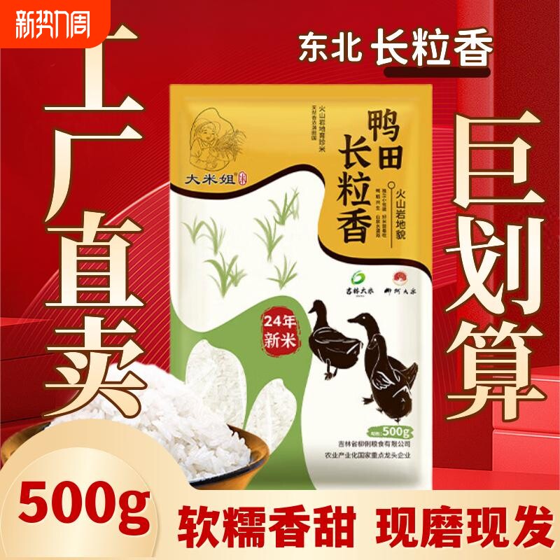 当季新米东北吉林500g独立包装便携小袋装火山岩长粒香大米农家