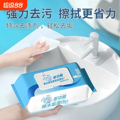 【强力清洁】浴室湿巾水垢清除