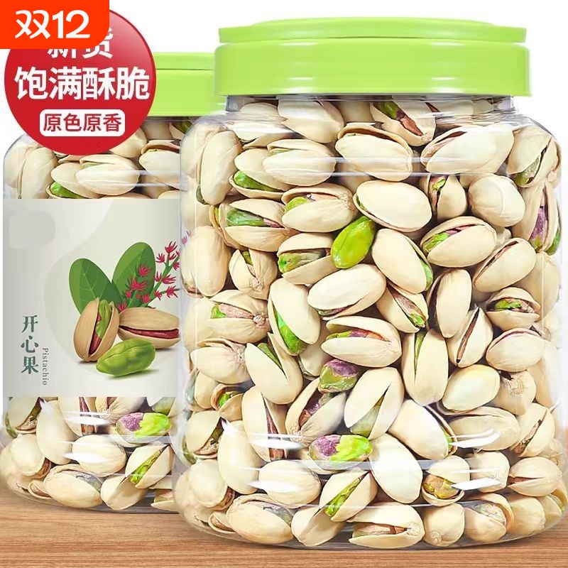 新货开心果特大颗粒500g含罐坚果干原味散装批发自然开口盐焗手剥