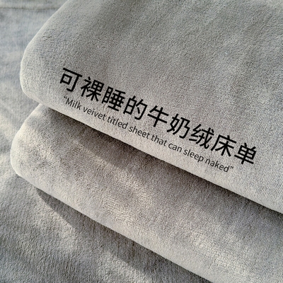 牛奶绒加厚床单套|超3000次加购