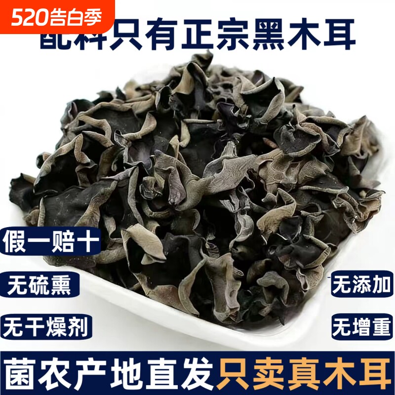 正宗东北长白山特产级黑木耳干货500g秋木耳散装肉厚野柞木山木耳