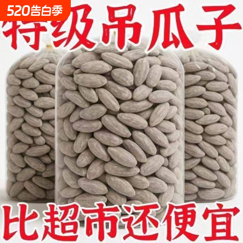 抢】2025新货吊瓜子250g特产大颗粒奶油椒盐坚果休闲零食非瓜
