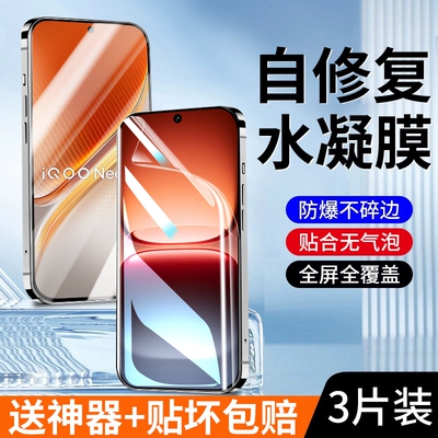 适用iQOO水凝膜钢化膜全包无气泡