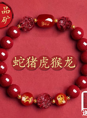 正品天然原矿朱砂手串男龙本命年手链女三合六合转运珠护身符晶体