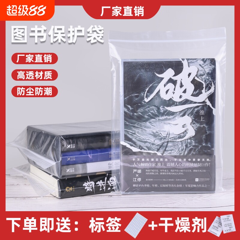 图书保护袋书籍包脊袋防水防潮磨砂书本密封袋小说漫画自封袋透明