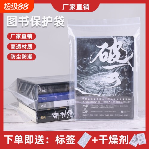 图书防水密封袋透明|千人加购