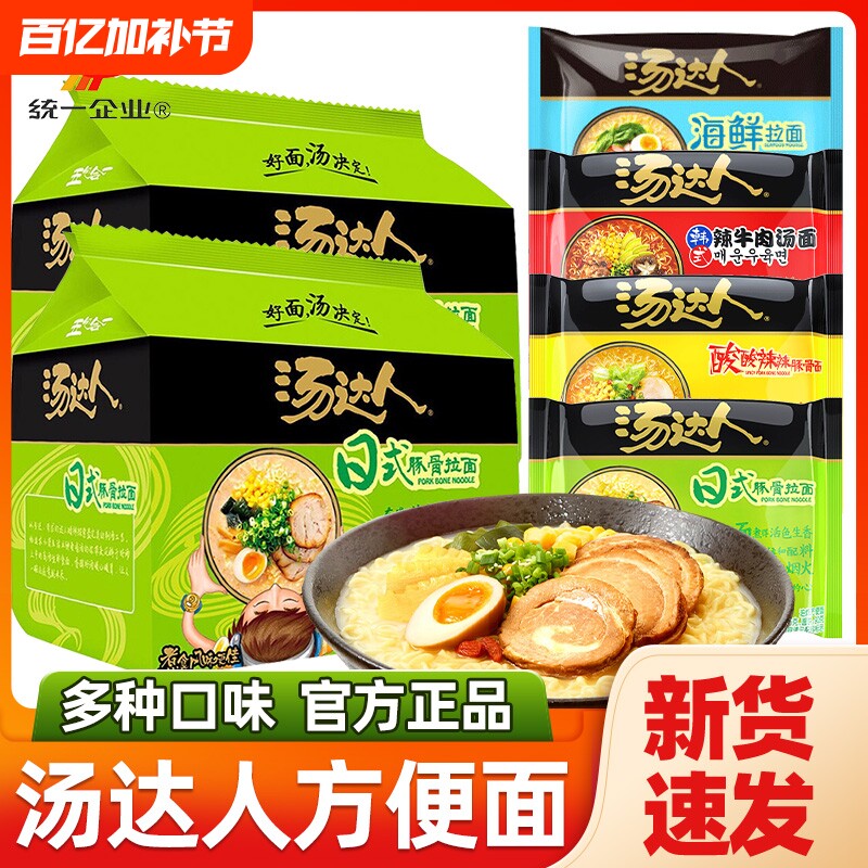 统一汤达人方便面泡面袋装日式豚骨拉面酸辣牛肉速食旗舰早餐冲泡