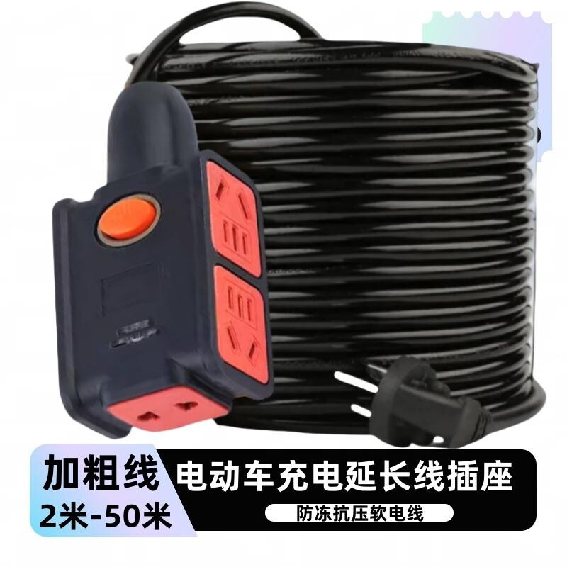 电动车充电延长线排插大功率电源插座带线户外插线板10/16A加长