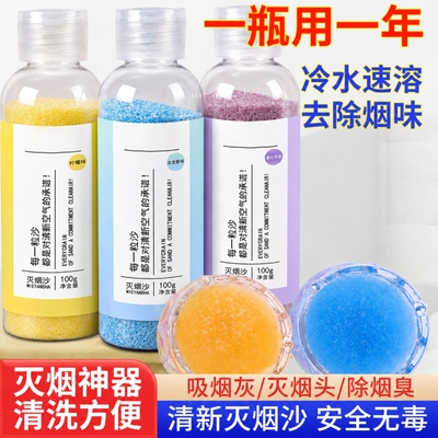 烟灰缸水晶泥灭烟沙粉除烟味清洁