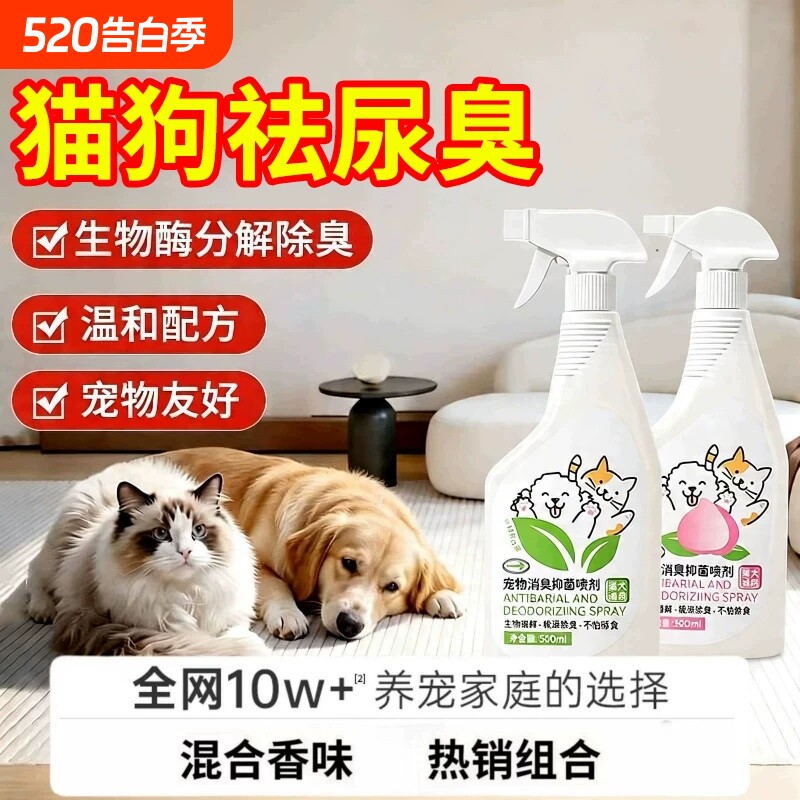 宠物除臭剂杀菌去尿味狗狗猫尿猫砂去味生物酶分解剂消毒除臭喷雾