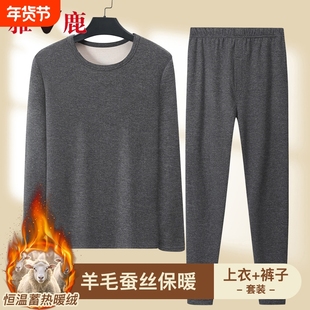 雅鹿保暖内衣男款男士秋衣秋裤套装加厚加绒德发热保温打底衫冬季