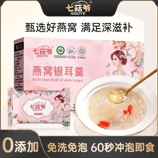 冻干银耳羹燕窝免煮冲泡即食速食代餐营养早餐滋养健康本草