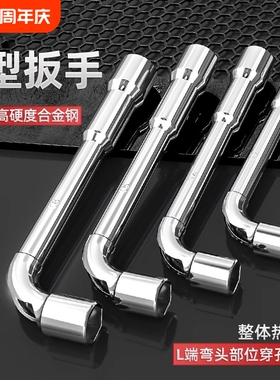 烟斗扳手套筒六角弯头L型形外六角工具7字7/8/10/12/14/17mm双头