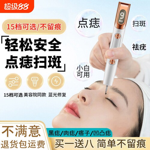 激光去扁平疣神器仪器点疣点痣除瘊子肉粒疙瘩丝状疣去除膏笔软膏