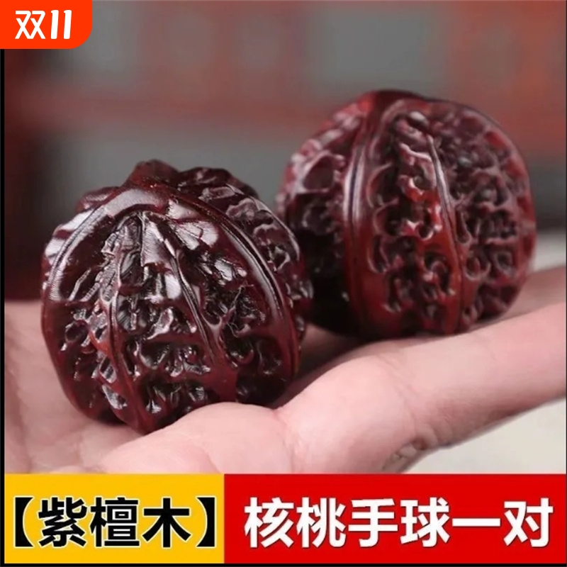 精品小叶紫檀木核桃手把件保健球