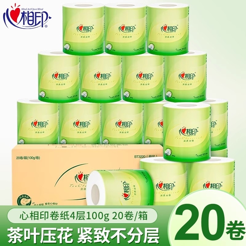 心相印茶语卷纸厕纸有芯卷筒纸家用整箱100g20卷厕所手纸卫生纸巾