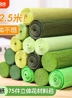 皱纹纸手工花材料包绿色小学生儿童专用纸艺手揉纸diy绿色系纹理纸褶皱纸加厚彩色荷花环境花艺立体花玫瑰花