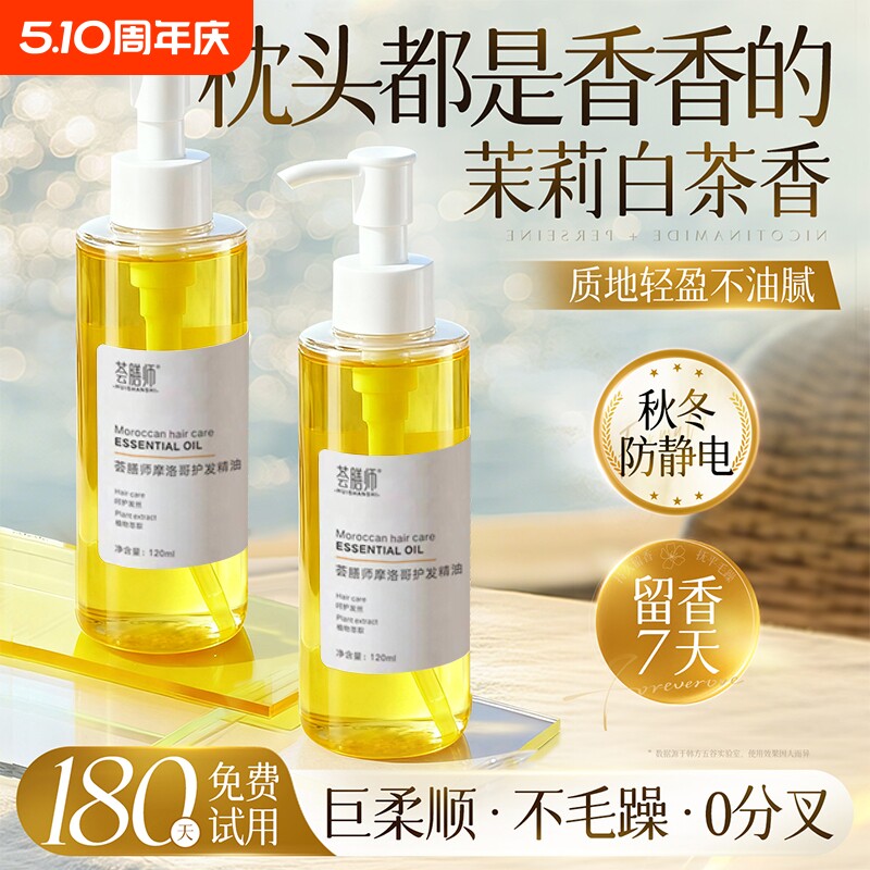摩洛护发精油哥女防毛躁柔顺持久留香养发复修干枯官方旗舰店正品