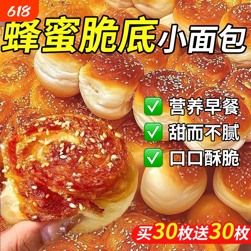 老式蜂蜜脆底小面包营养早餐手撕面包独立点心健康糕点好吃餐包