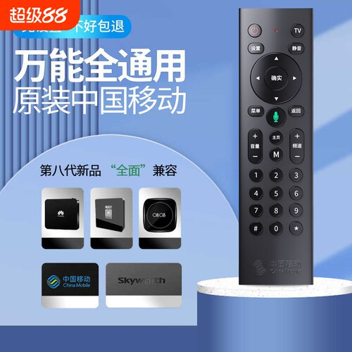 适用中国移动机顶盒全通用遥控器