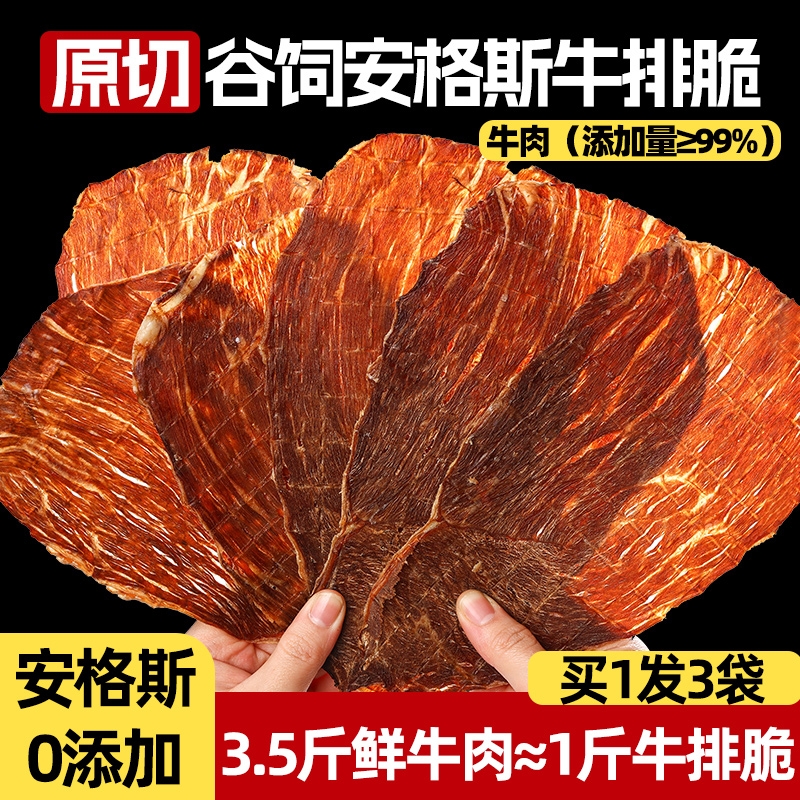 牛肉脆片安格斯谷饲原切正宗风干牛肉干脆脆办公室健康边角料零食