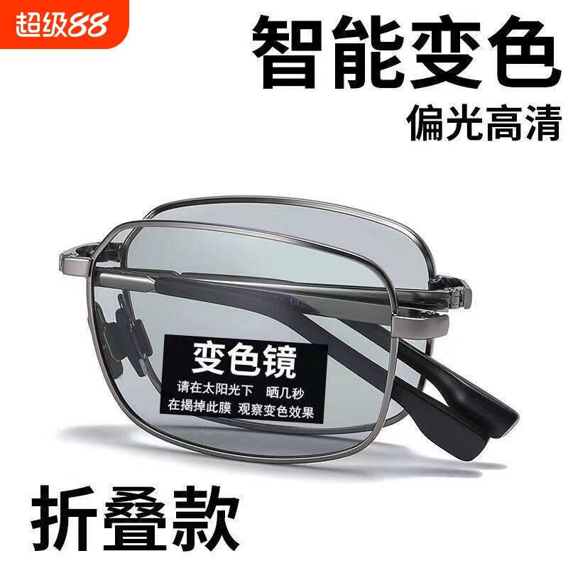 新款折叠变色镜太阳眼镜轻便偏光抗UV男女礼物潮流时尚商务男款