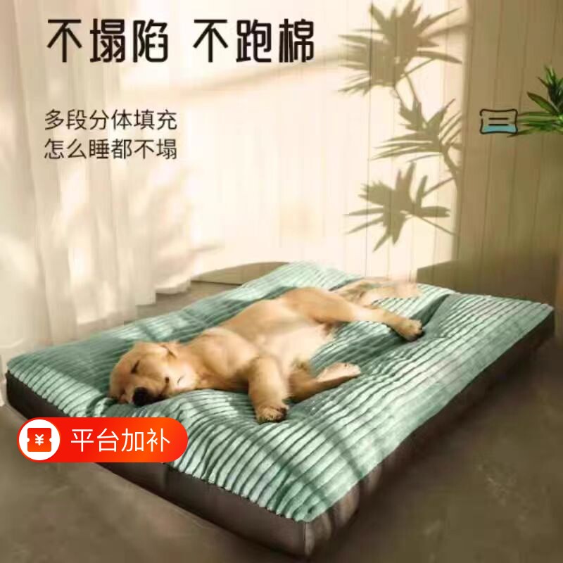 优选四季通用狗狗睡觉的窝可拆洗大型犬金毛狗床U狗沙发睡垫狗.