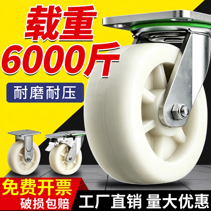 尼龙轮万向轮轮子重型脚轮图片