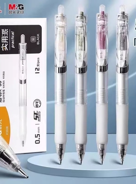 晨光中性笔K35按动st笔头刷题笔速干顺滑高颜值水笔学生考试初中