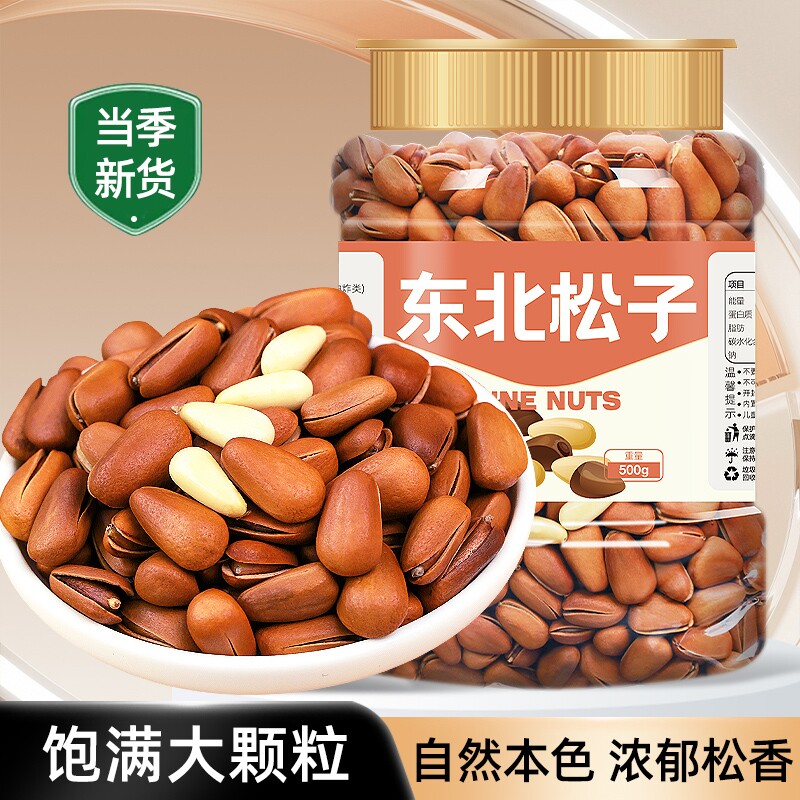 东北松子连罐装500g新货松籽开口红松大颗粒零食干果坚果零食年货