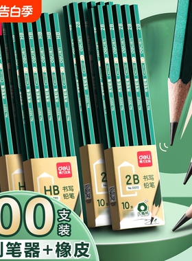 得力2BHB铅笔桶装幼儿园儿童小学生一二三年级初高中生考试用不断芯无毒六角绿杆书写素描铅笔涂卡笔带橡皮头