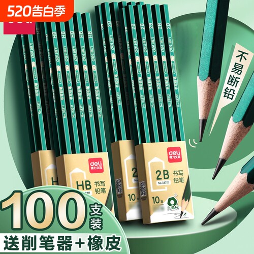 得力2BHB铅笔桶装幼儿园儿童小学生一二三年级初高中生考试用不断芯无毒六角绿杆书写素描铅笔涂卡笔带橡皮头
