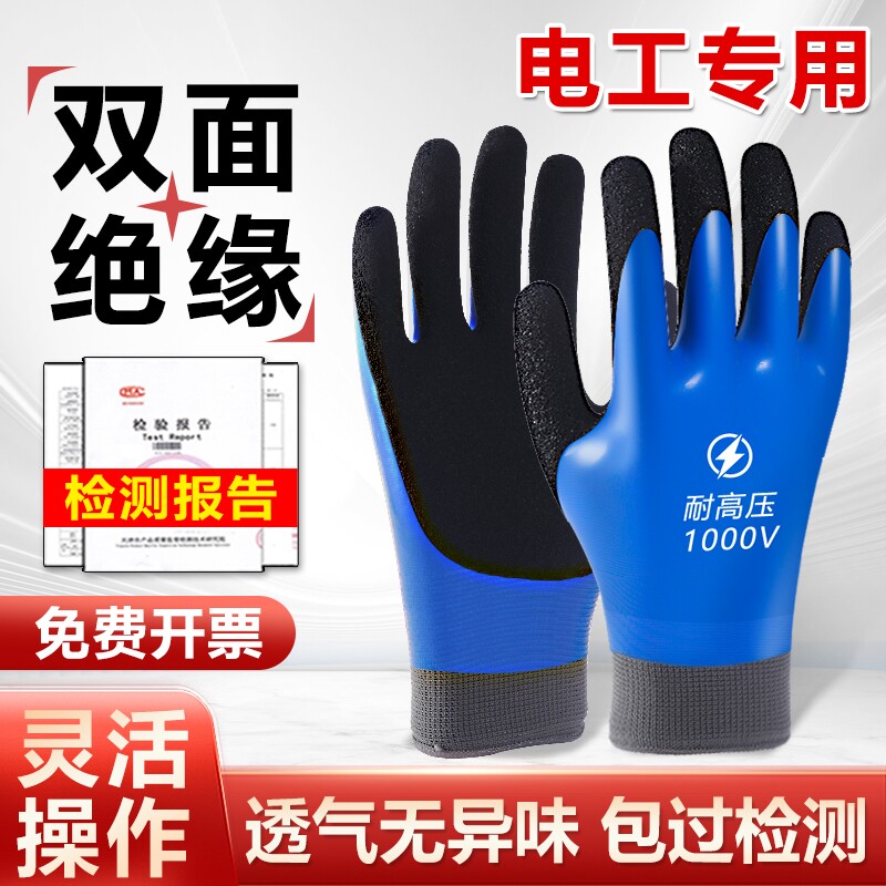 电工绝缘手套380v专用防电400v防静电防水橡胶超薄薄款低压家用图片