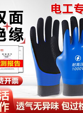 电工绝缘手套380v专用防电400v防静电防水橡胶超薄薄款低压家用