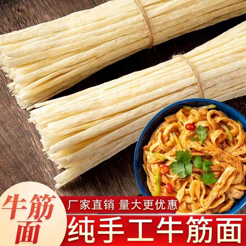 【手工牛筋面送料包】高筋干牛筋面凉拌凉皮香辣劲道爽滑小零食