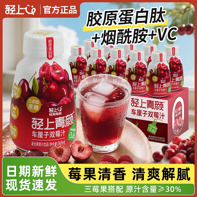 轻上车厘子双莓汁饮品蔓越莓0添加果汁烟酰胺饮料正品10整箱树莓