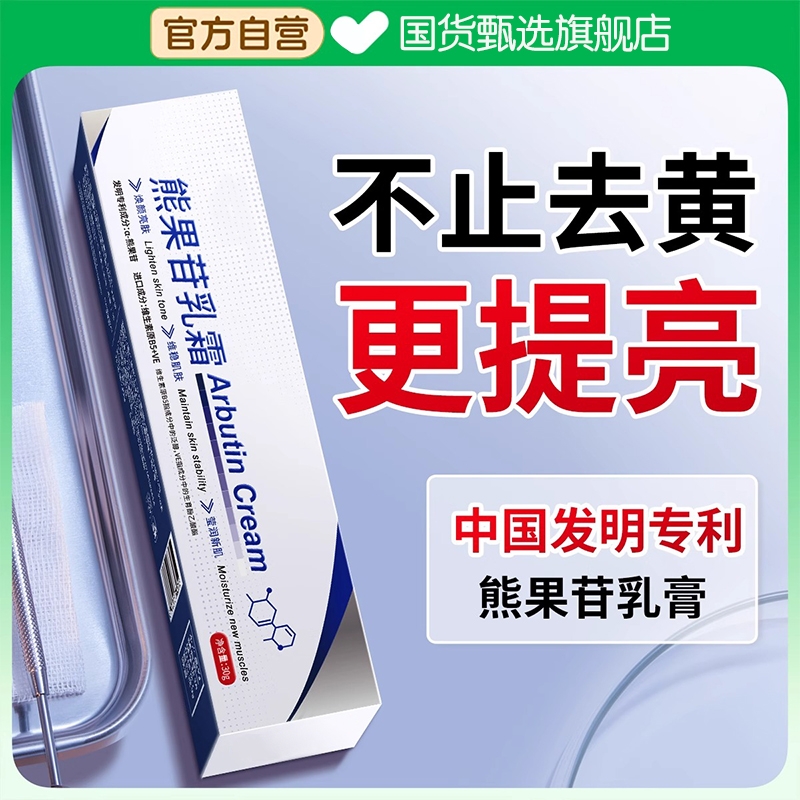 熊果苷乳霜凝胶烟酰胺复方非医用抗氧化提亮去黄改善暗沉肤色脸霜