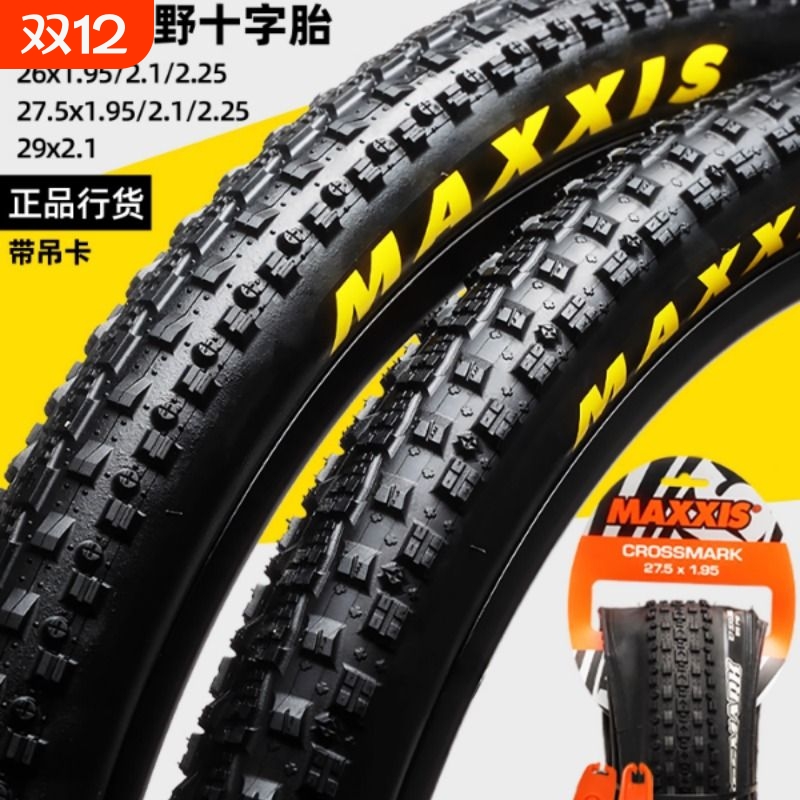 MAXXIS玛吉斯联名山地车轮胎26 27.5 29寸1.95十字越野车胎内外胎