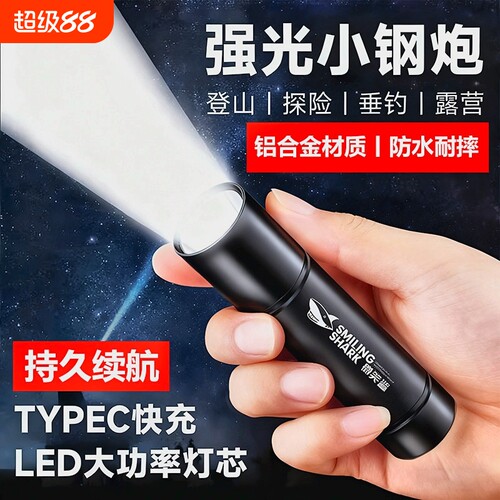 微笑鲨迷你手电筒强光充电超亮小便携户外家用学生灯防水照明应急
