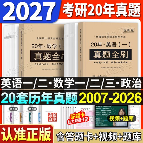 考研英语历年真题试卷