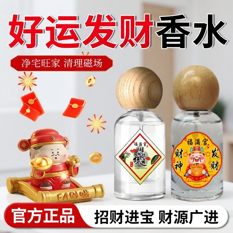 【香港喜福满宫】好运碌柚叶香水