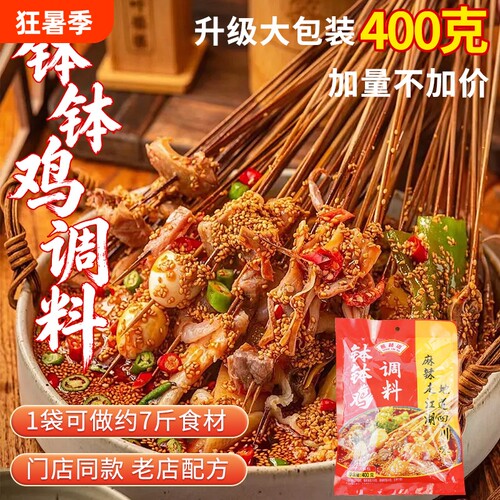 正宗乐山钵钵鸡调料冷锅串串香