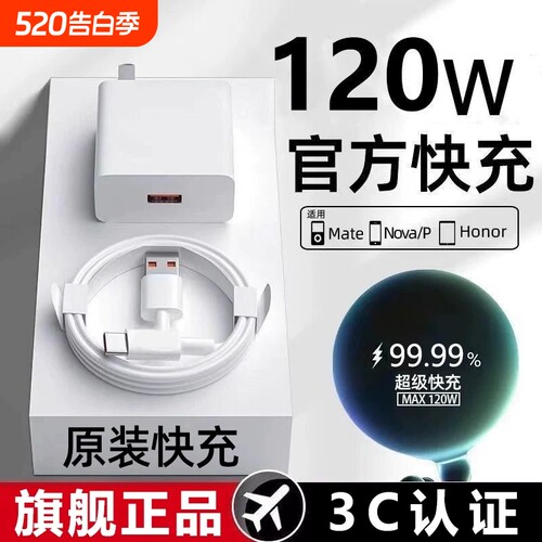 华为超级快充充电器套装