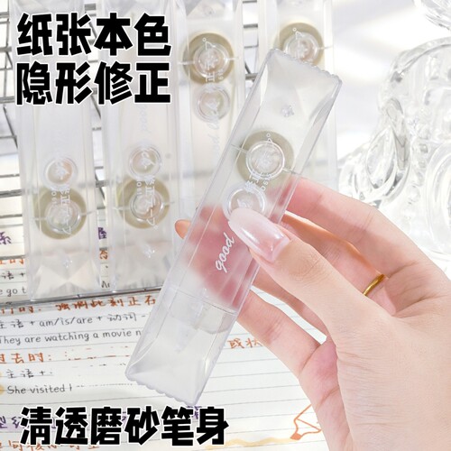 透明简约风笔式修正带