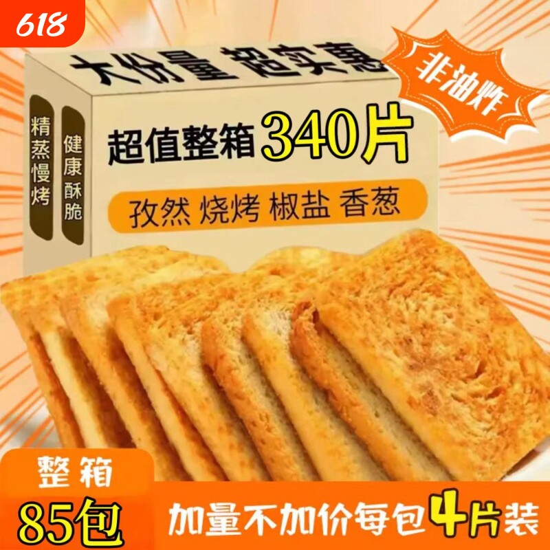 妙味佳馍咔85包烤馍片馍片米奇早餐整箱全麦解馋健康椒盐好吃抗饿