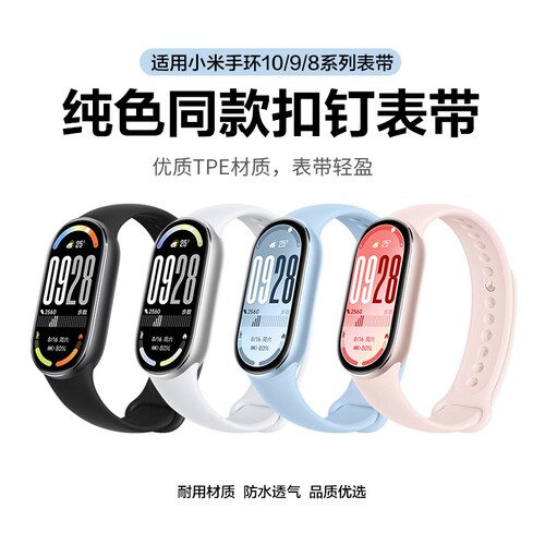 适用小米手环10/9/8/NFC手表带纯色款10nfc/9陶瓷版腕带表带8NFC版智能运动硅胶手腕带替换带