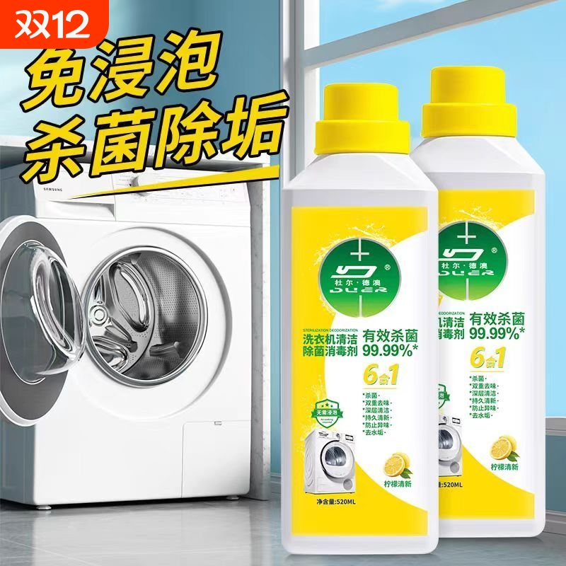 深层清洁洗衣机清洁剂清洗剂强力除垢杀菌除菌波轮全自动衣物柠檬