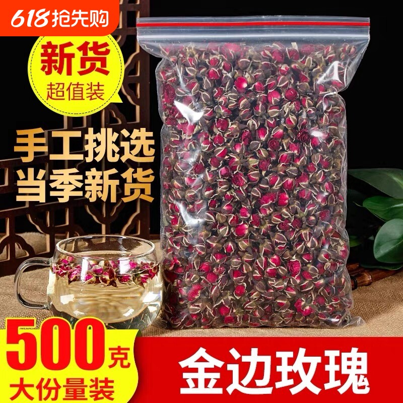 金边玫瑰花茶正品云南干花泡茶红玫瑰食用重瓣500g玖瑰花大朵袋装