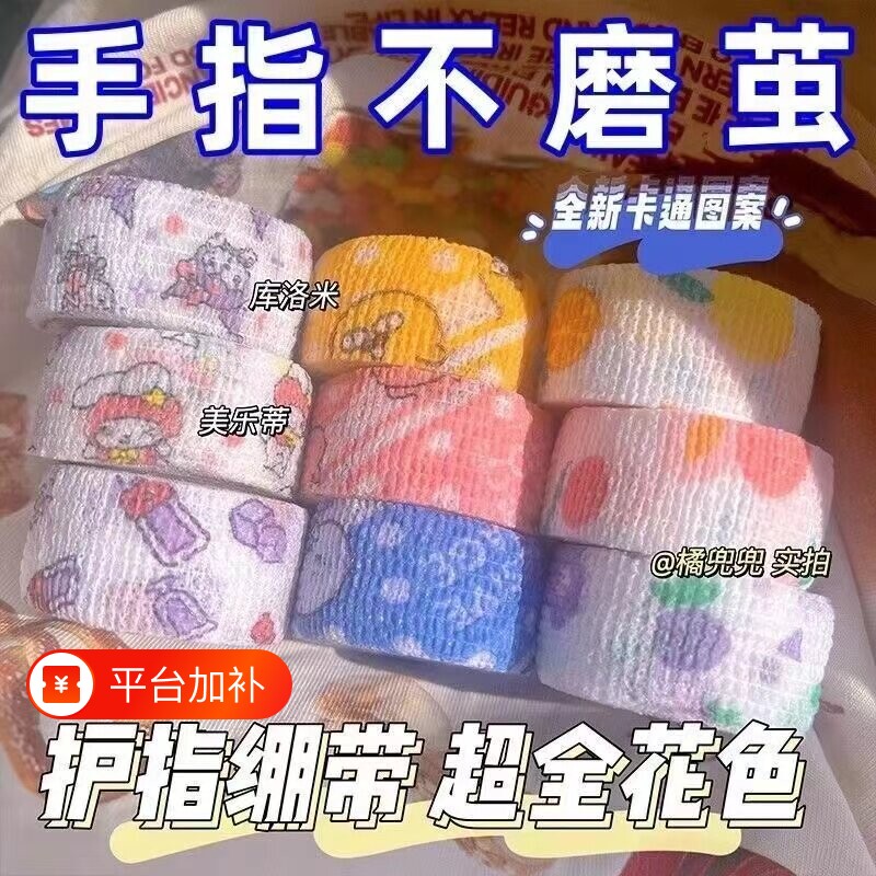 学生写字护指手指绷带胶带防磨防茧老茧自粘弹性绷带神器保护指套